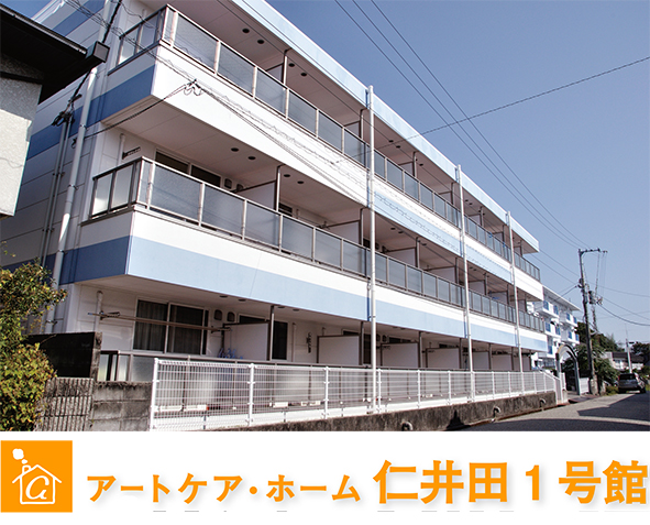 仁井田1号館