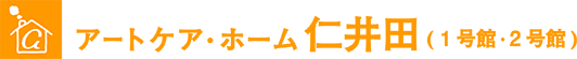 仁井田タイトル